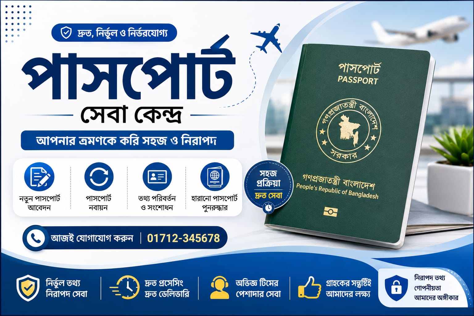 পাসপোর্ট সেবা কেন্দ্র